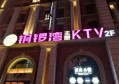 杭州富阳区银湖街道附近夜总会招聘商务接待,有没有年龄限制_